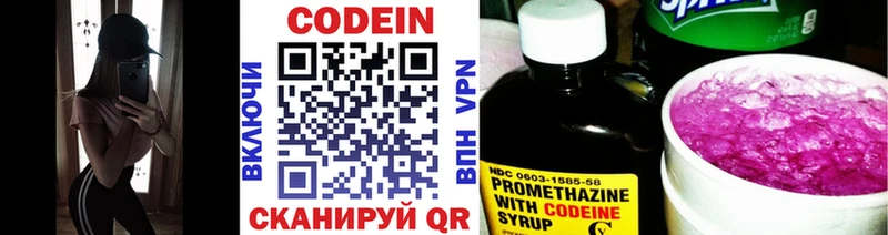 где купить наркотик  Кирово-Чепецк  Codein напиток Lean (лин) 